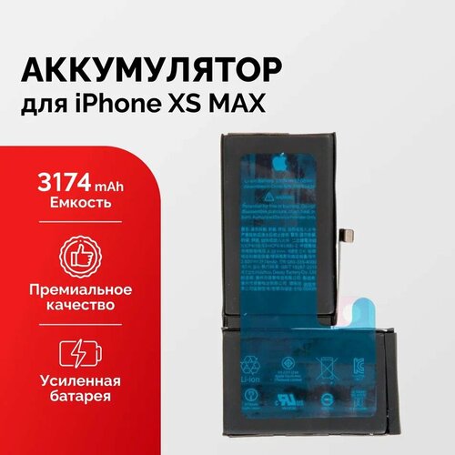 Аккумулятор для iPhone XS Max усиленный