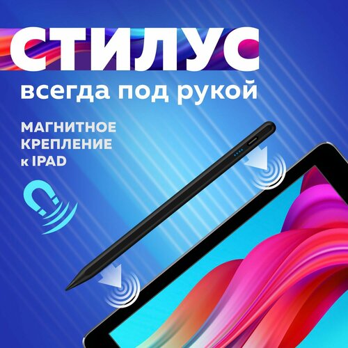 Активный стилус Pencil pen черный для iPad/Air/PRO 2018-2023 стилус wiwu pencil l palm rejection stylus pen for ipad after 2018 white