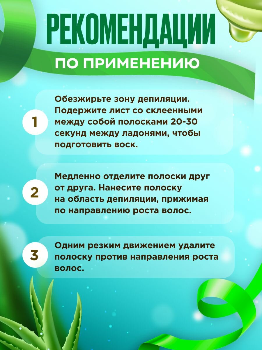 Восковые полоски Deep Depil Алоэ Вера, для депиляции, 20 шт. — фото 1