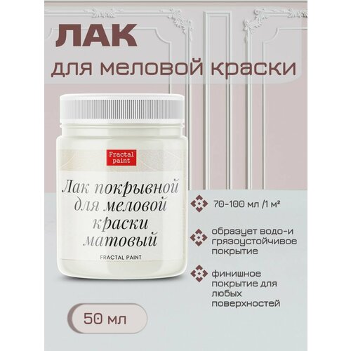 Матовый лак для меловой краски бесцветный50 мл 308₽