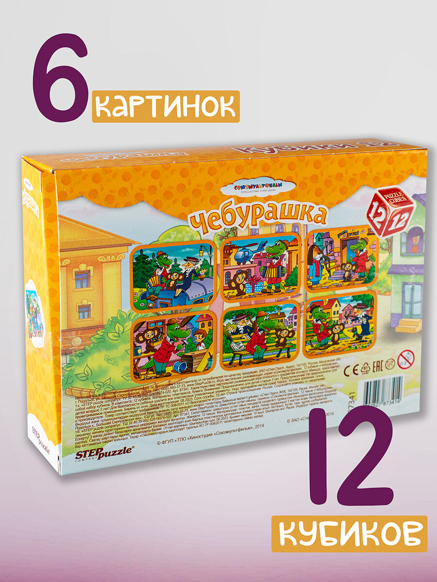 Кубики Step Puzzle Союзмультфильм. Чебурашка - фото №6