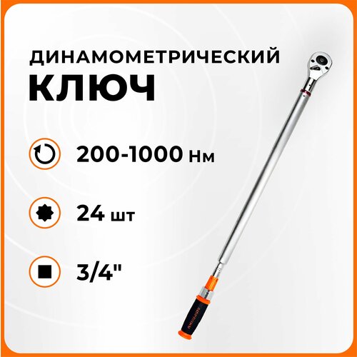 Динамометрический ключ AirPro STW24-6A-3N03M-W