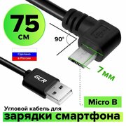 Короткий Угловой кабель USB micro GCR 75 см 2.4A черный угловой провод micro USB