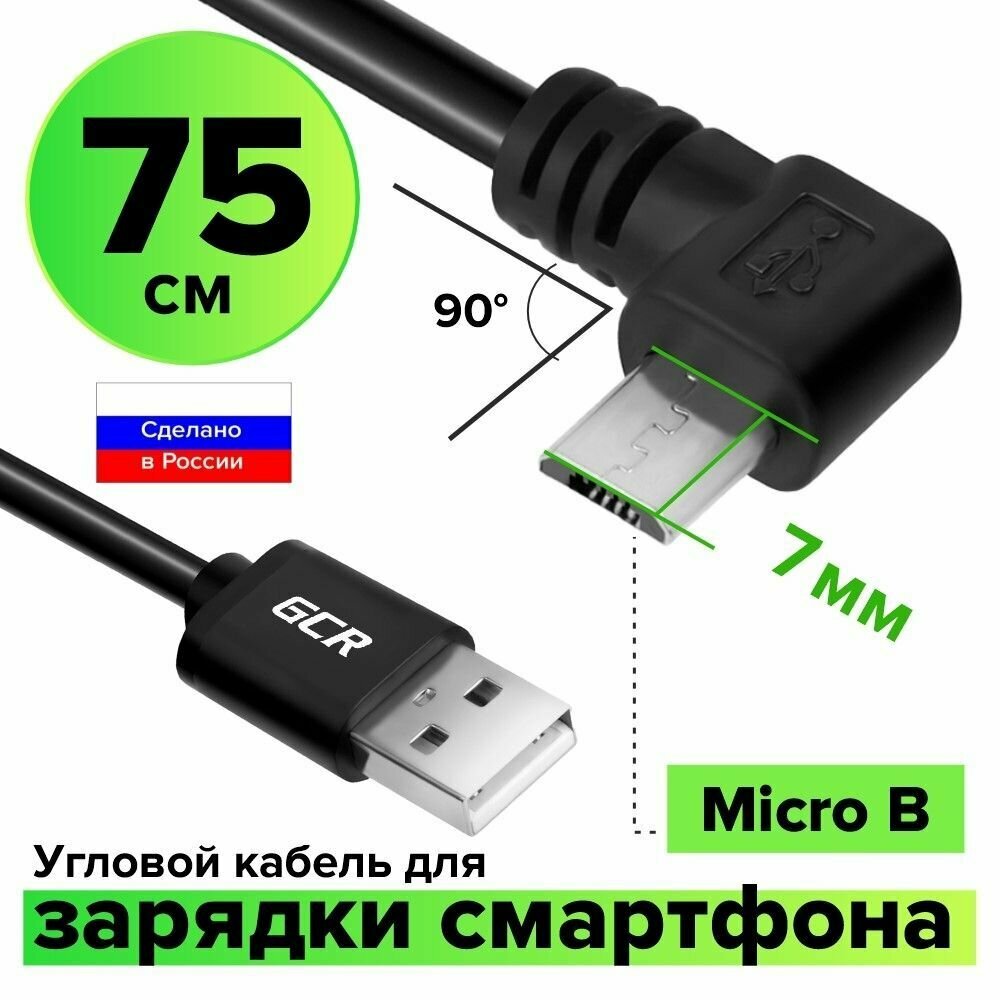 Короткий Угловой кабель USB micro GCR 75 см 2.4A черный угловой провод micro USB