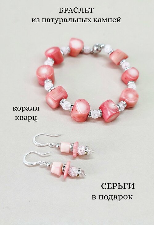 Браслет Rose Sunset, кварц, коралл, 1 шт., размер 15 см, размер M, розовый