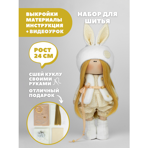 фото Набор для шитья куклы pugovka doll лейла