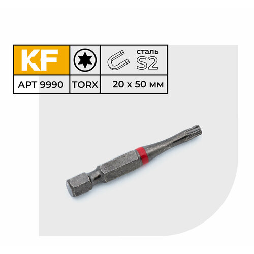 Бита для шуруповерта торсионная КF 9990 TORX T20х50 намагниченная 5 шт.
