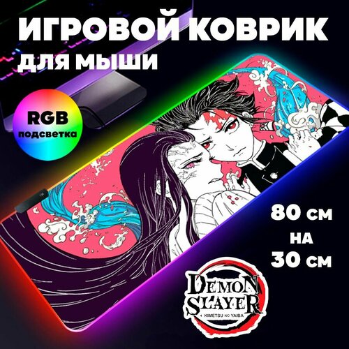 Игровой коврик для мыши с RGB подсветкой 80 см х 30 см х 4 мм Клинок рассекающий демонов аниме большой светящийся компьютерный коврик на стол Истребитель демонов Demon Slayer 1890₽