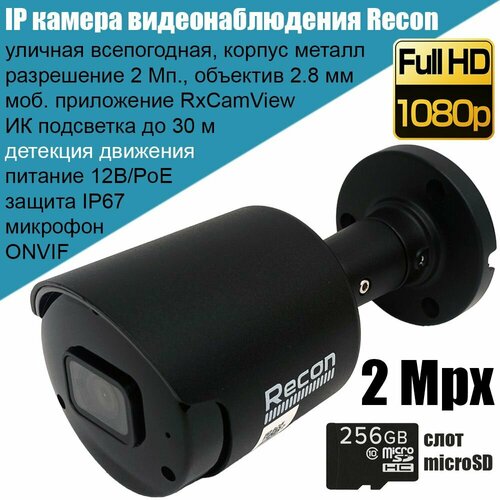 IP камера видеонаблюдения Recon Focus 23MC 2Мп Full HD черная уличная металлическая 28 мм с микрофоном слотом для карты памяти поддержкой ONVIF P2P PoE 819000₽