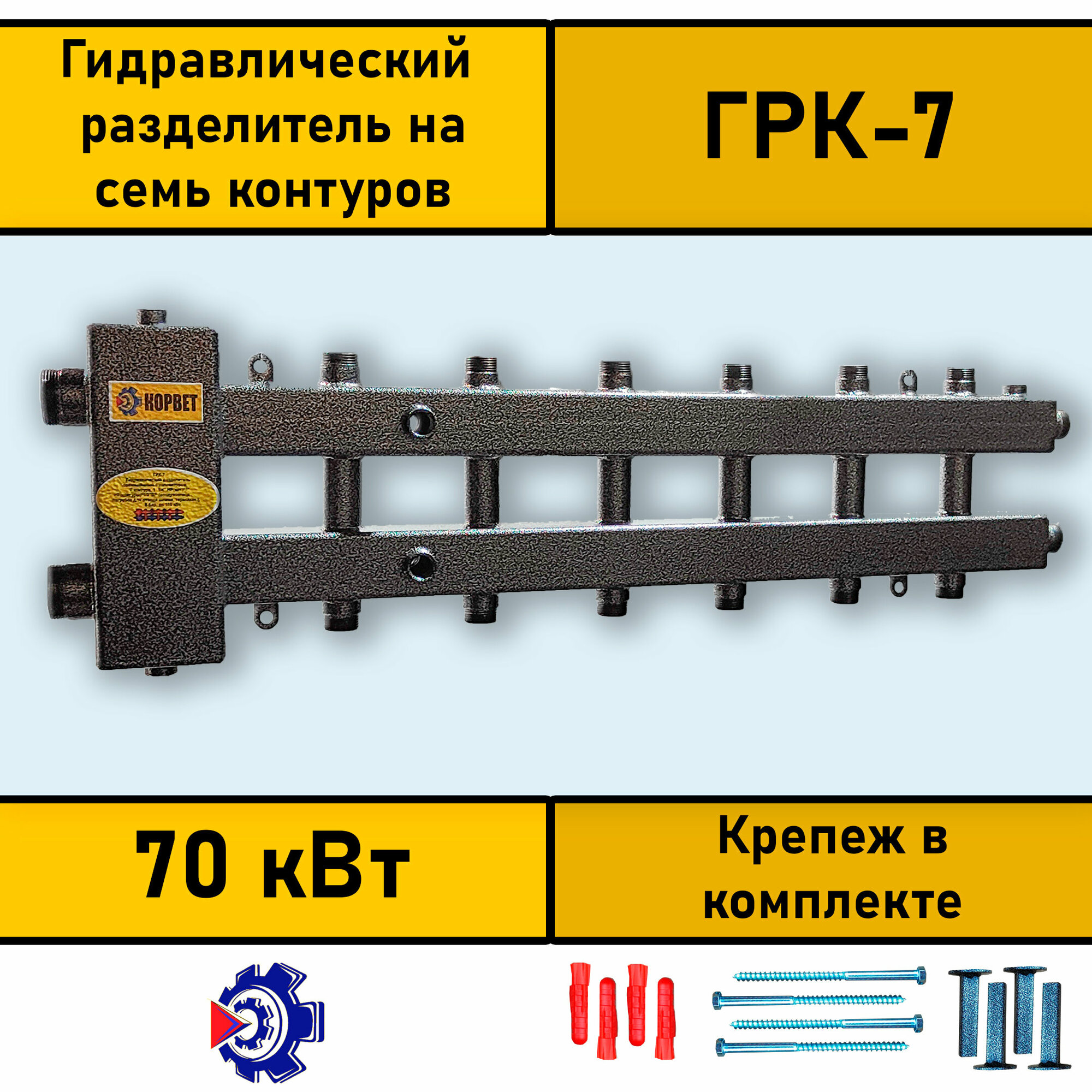 Гидравлический разделитель совмещённый с коллектором ГРК - 7 стэн