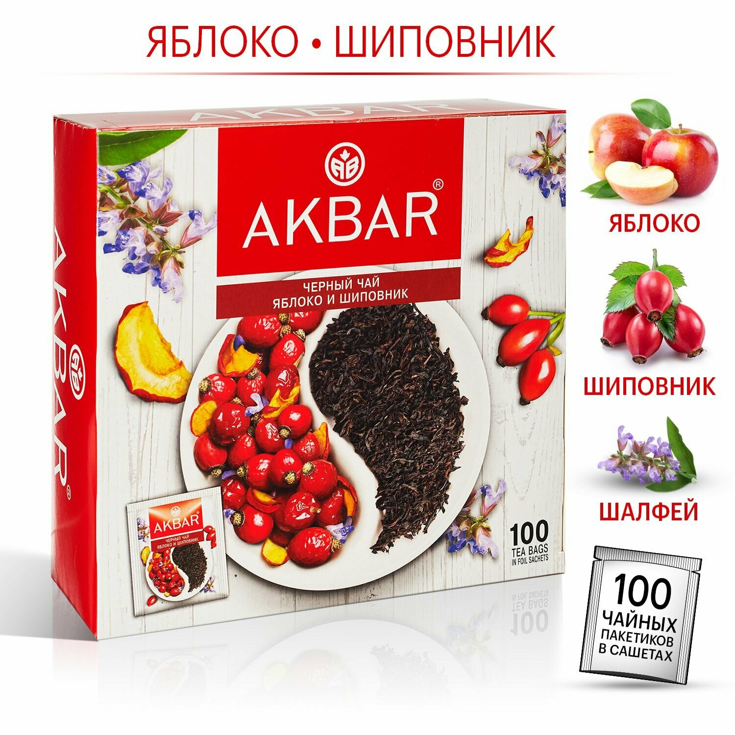 Чай АКБАР "Яблоко и шиповник" черный 100 пакетиков в конвертах