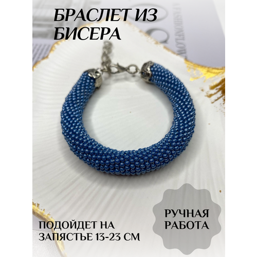 Плетеный браслет Rime, бисер, 1 шт., размер one size, голубой, синий