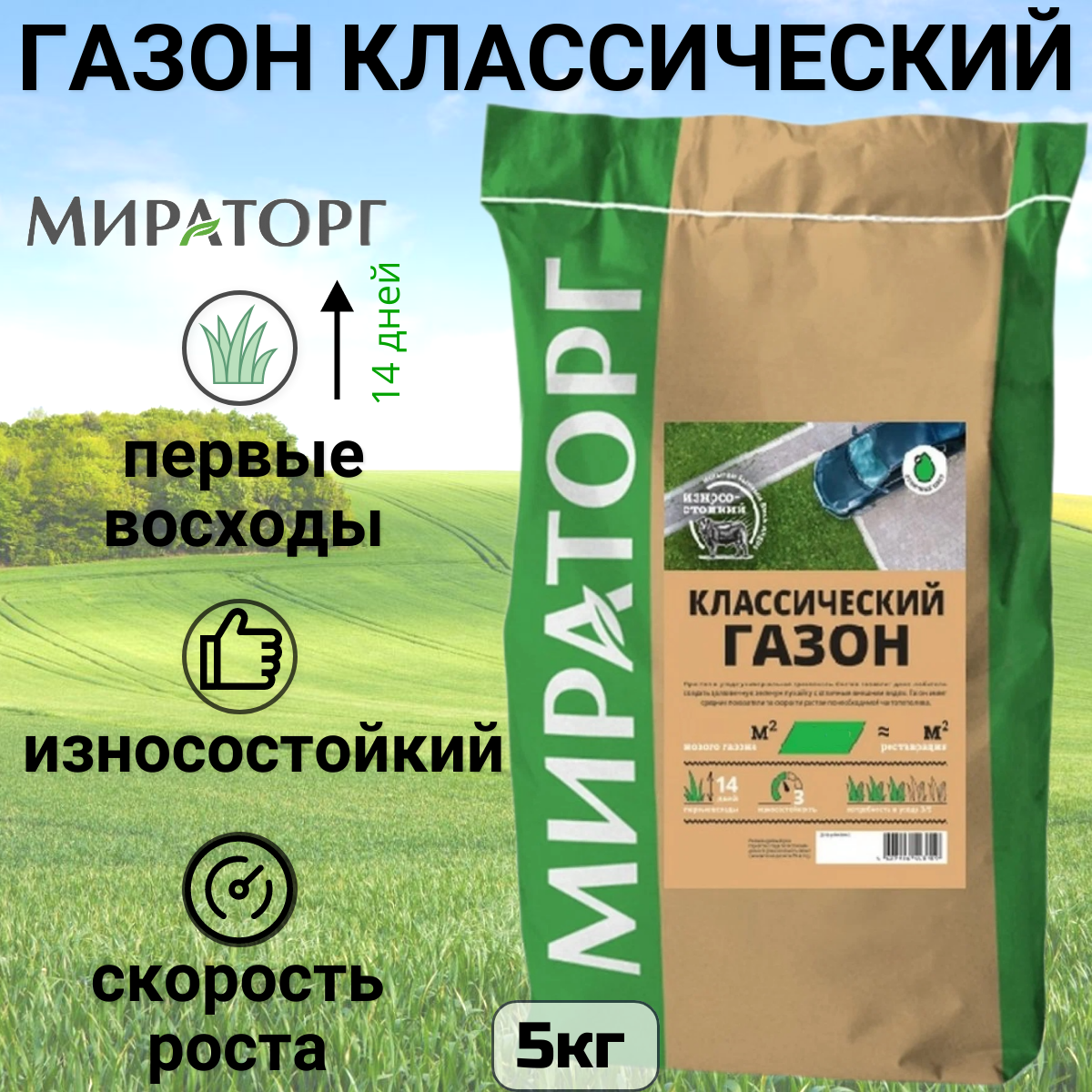 Смесь семян Мираторг Классический газон, 5 кг