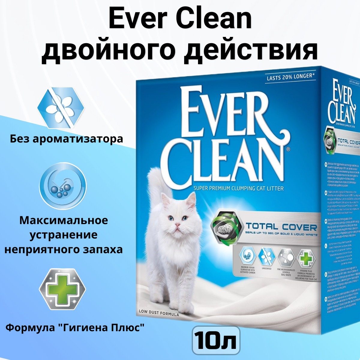 Комкующийся наполнитель Ever Clean Total Cover 10 л