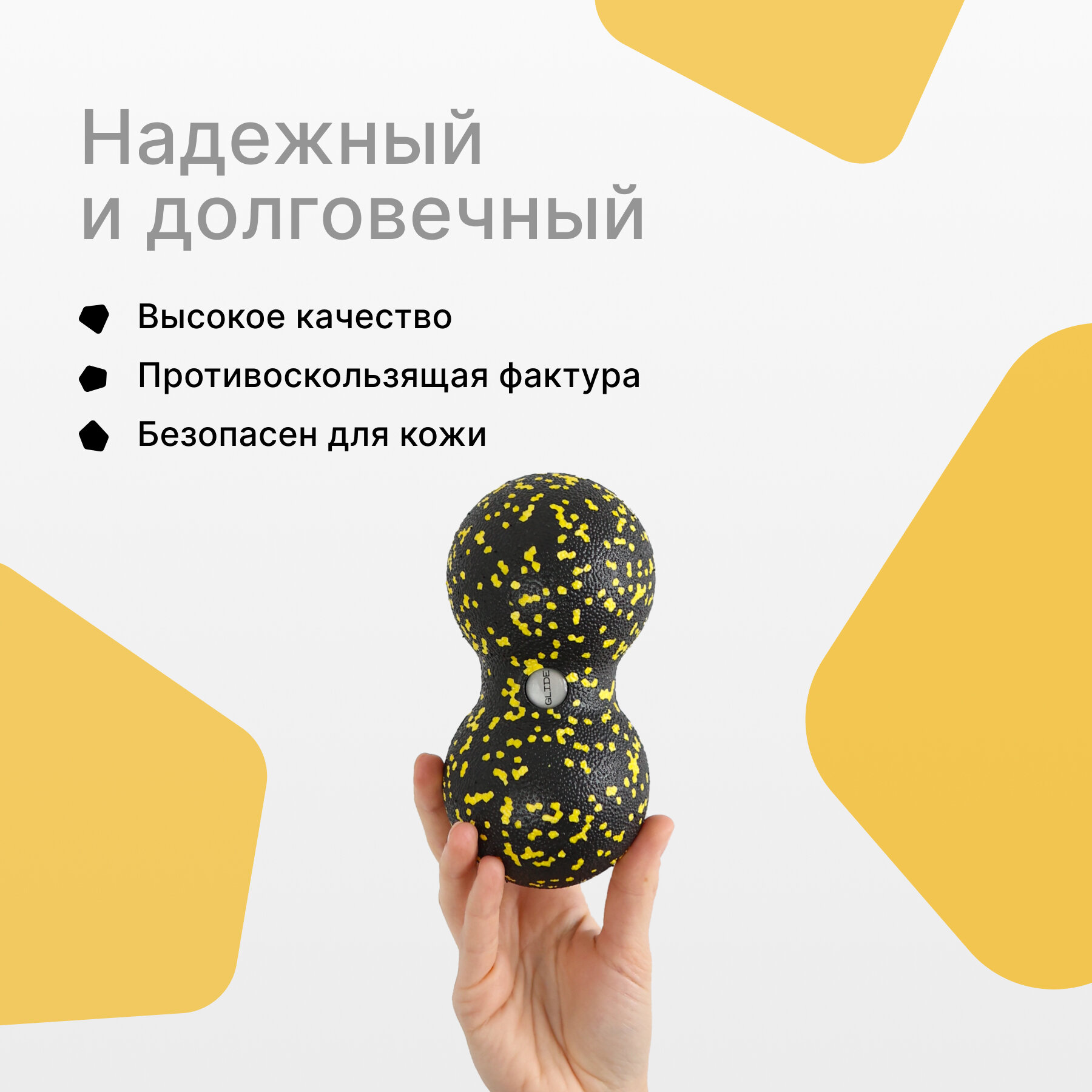 Мячик массажный двойной Glide Roll для пилатеса и йоги. Масажный мяч для МФР, ролик массажный, желтый, черный, 16х8см