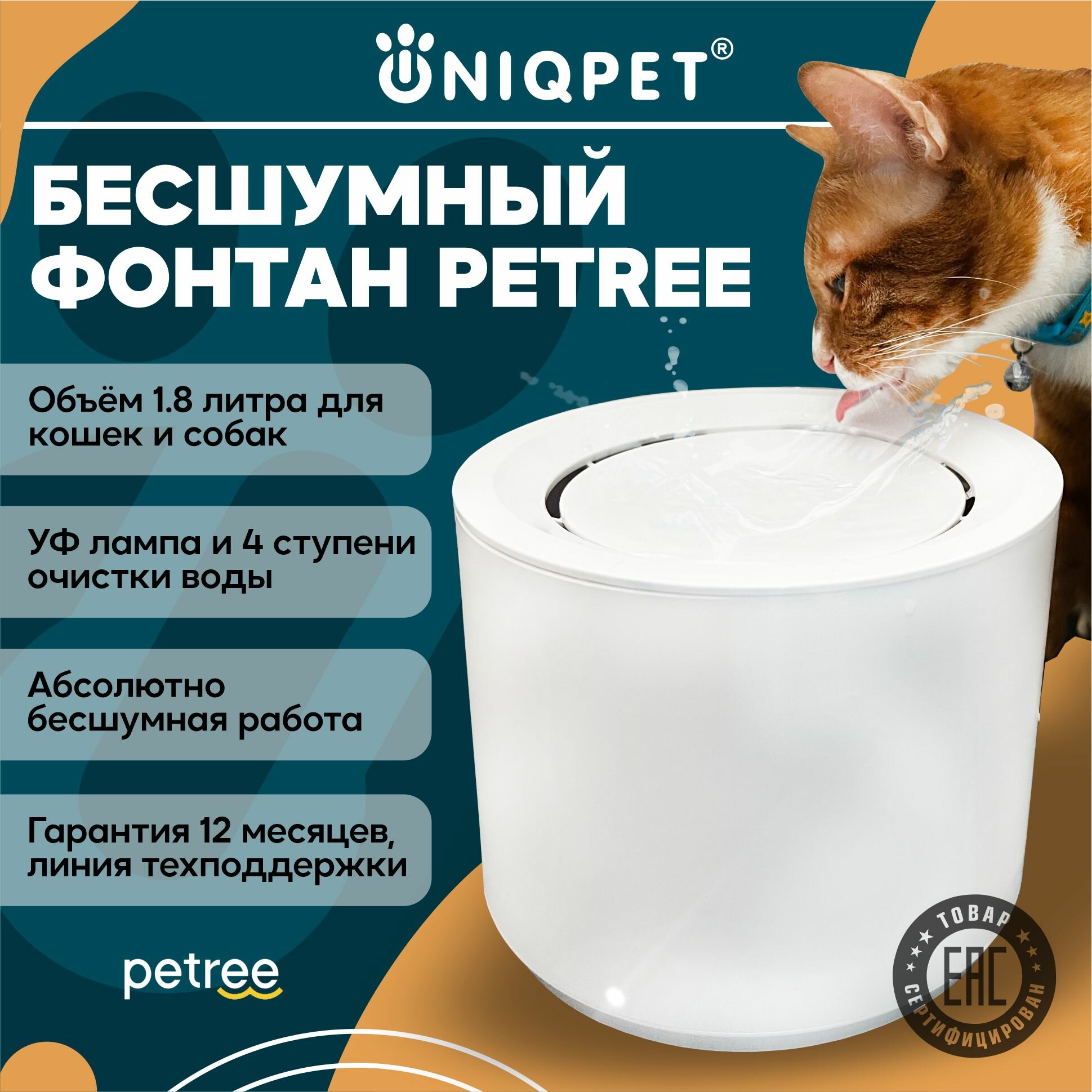 Автоматический питьевой фонтан для кошек и собак PETREE с ультрафиолетовой лампой 1.8 л.