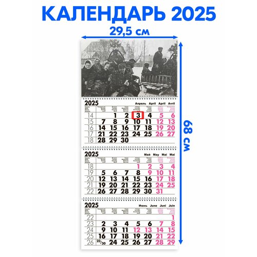 Календарь 2025 настенный трехблочный Ретро Длина календаря в развёрнутом виде - 68 см, ширина - 29,5 см. с ндс календарь квартальный трехблочный успенский собор длина календаря в развёрнутом виде 68 см ширина 29 5 см