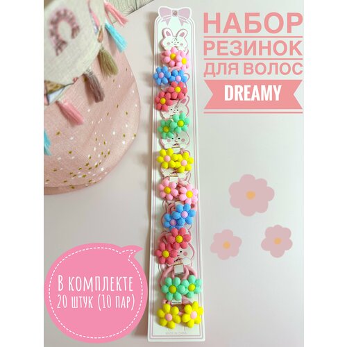 Набор Резинки для волос 20 штук (10 пар)