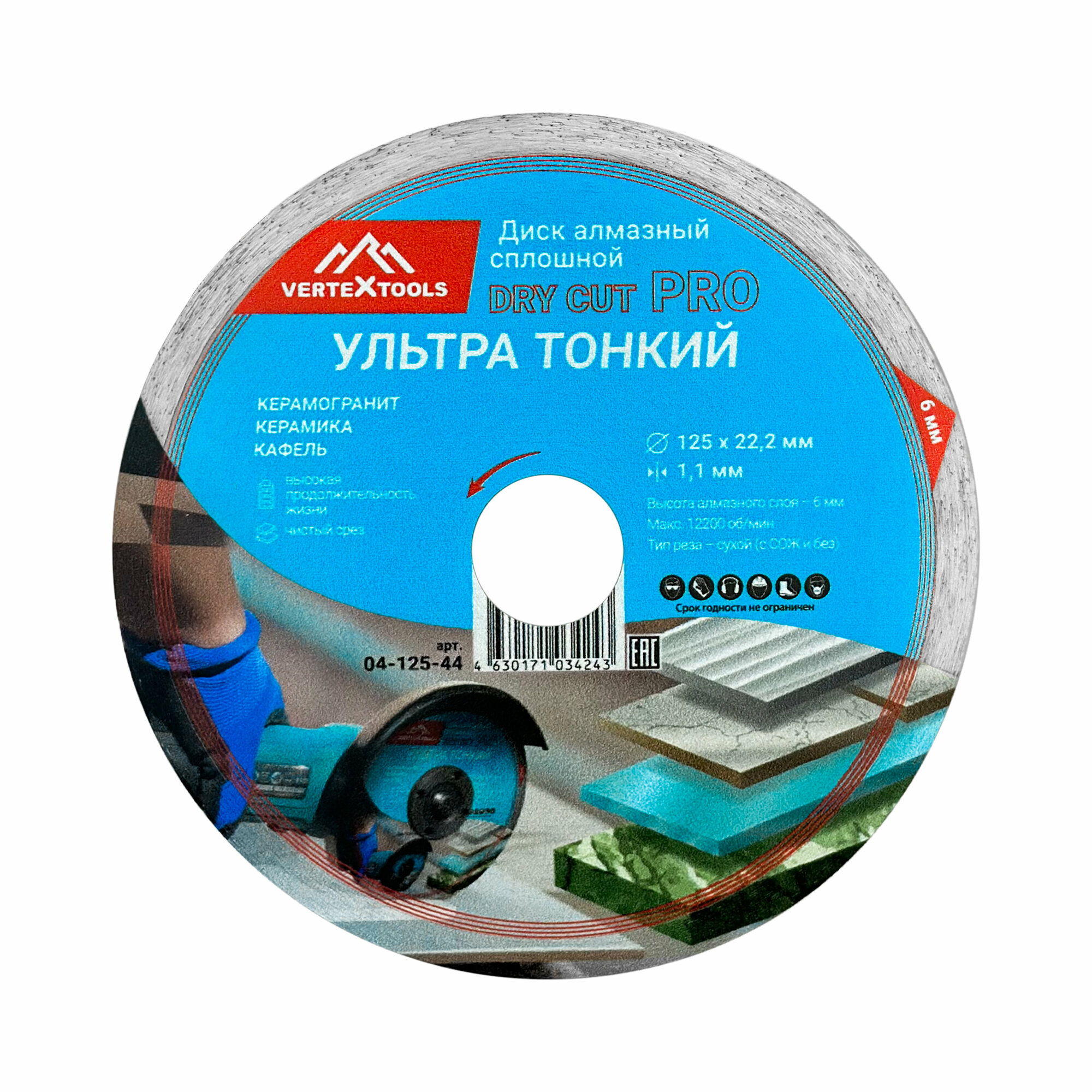 Диск алмазный сплошной VertexTools для керамогранита и керамической плитки 125 x 22,2 мм.