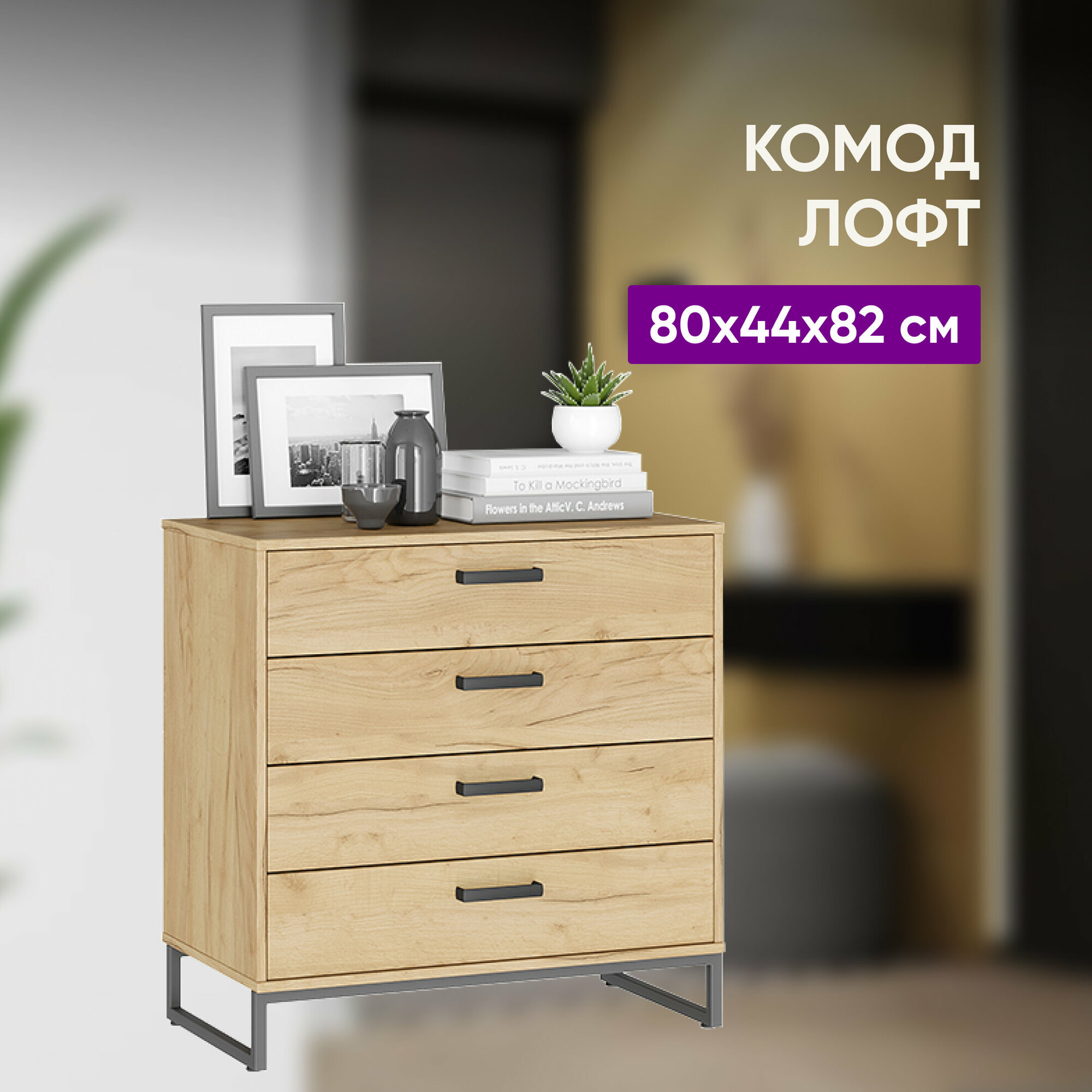 фото Комод Лофт тип 2 (Черный/Дуб крафт золотой)