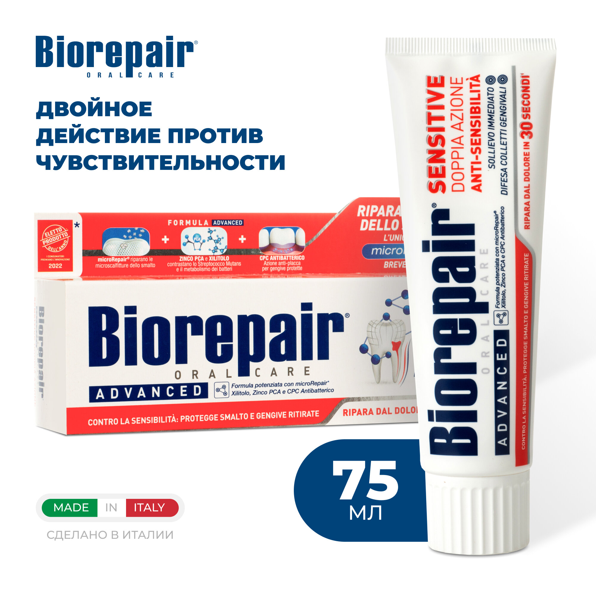 Зубная паста Biorepair Sensitive Double Action, 75 мл