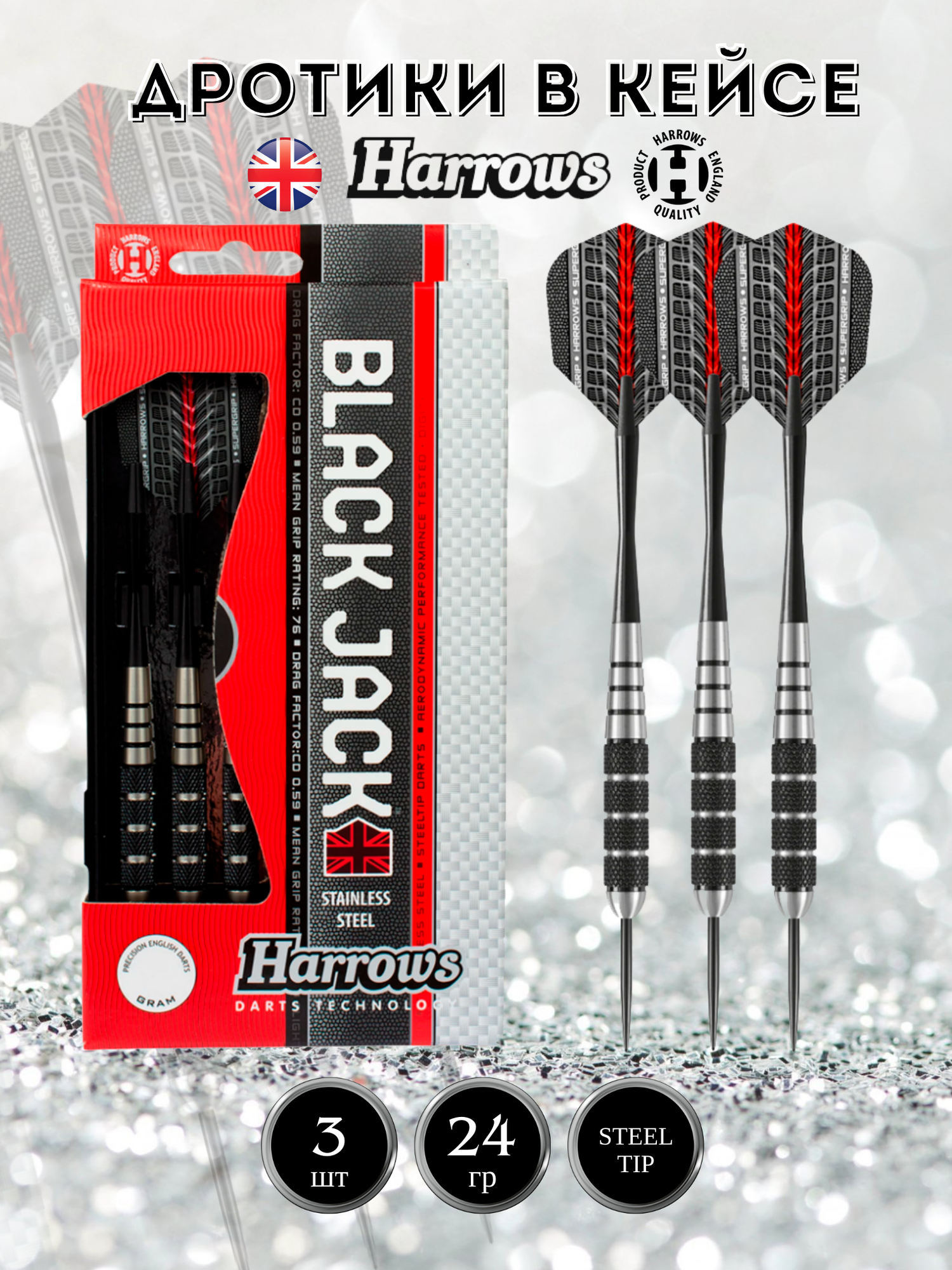 Профессиональные дротики Harrows STEELTIP Black Jack 24 гр.