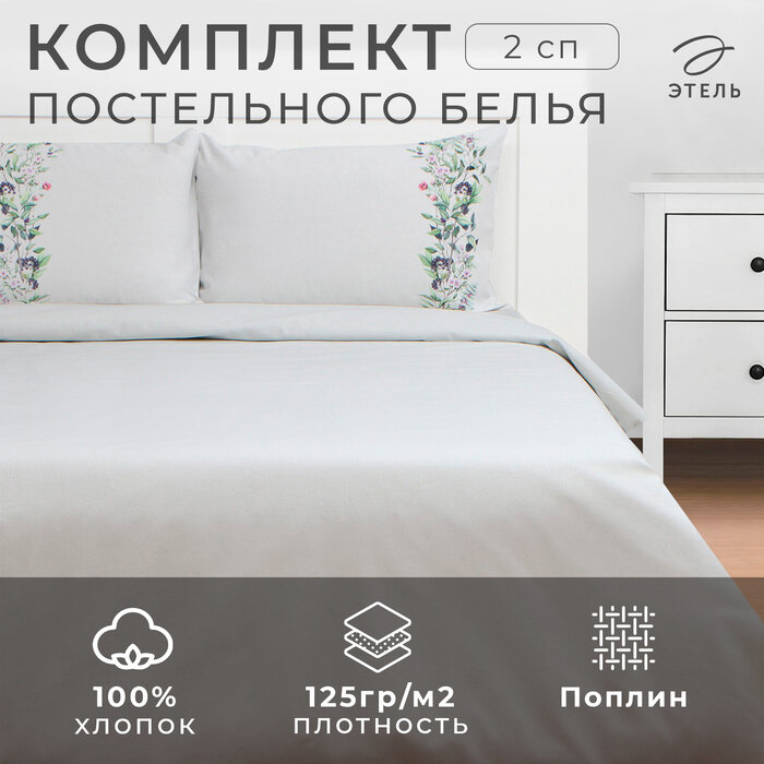 Постельное бельё Этель 2 сп Flower strip(вид 2) 175х215 см 200х220 см 50х70 см -2 шт поплин