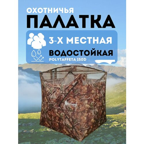 палатка охотничья скрадок засидка одноместная Охотничья палатка SY008