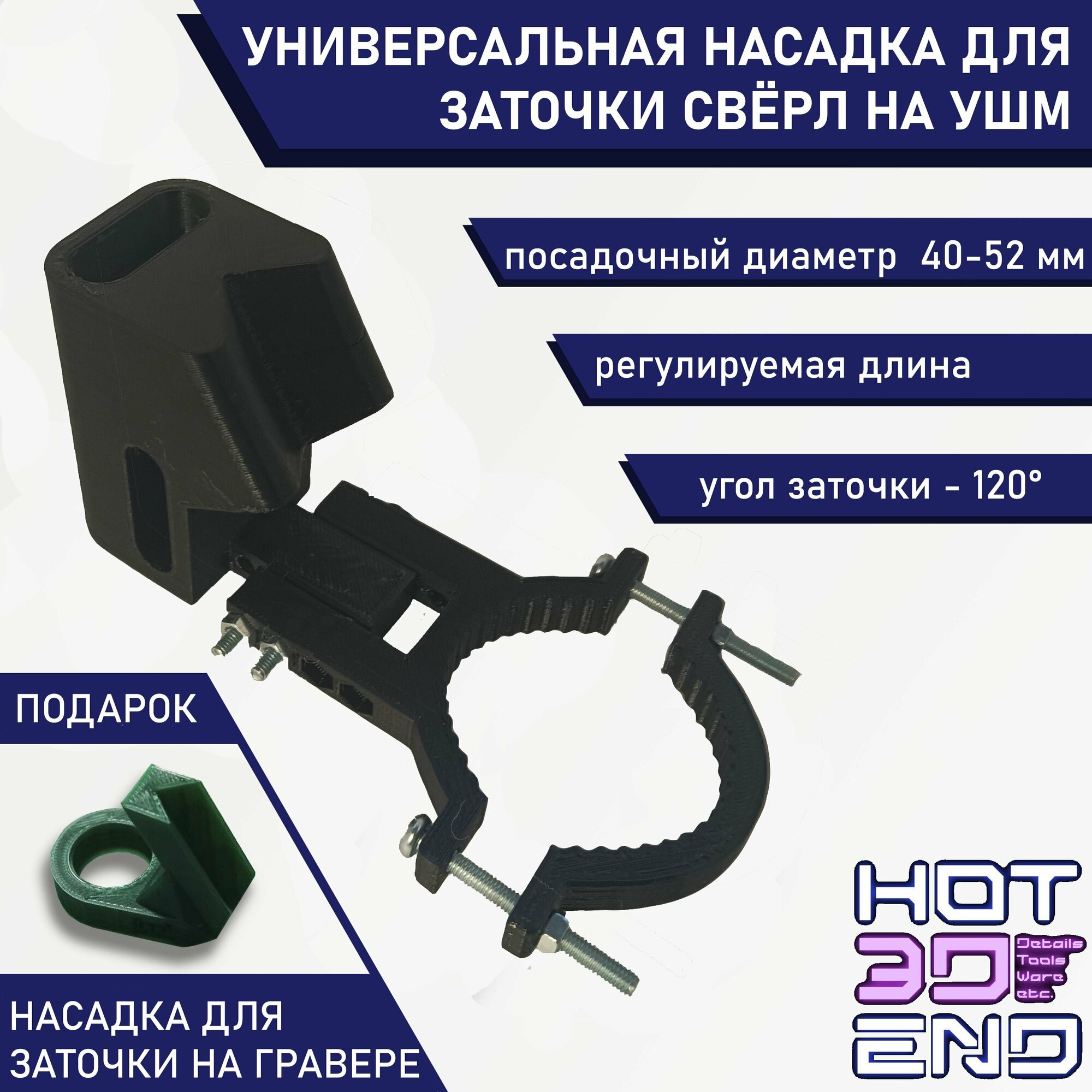 фото Насадка для заточки свёрл на УШМ универсальная