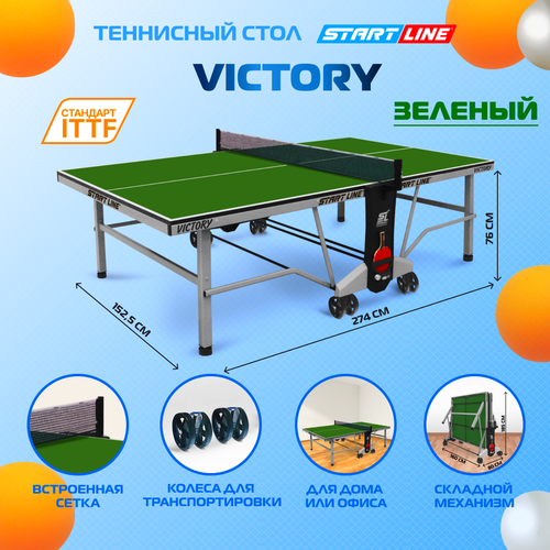 Теннисный стол Start Line Victory зеленый, профессиональный, для помещений, для дома, с сеткой, профессиональный теннисный стол для помещений start line top expert 6045