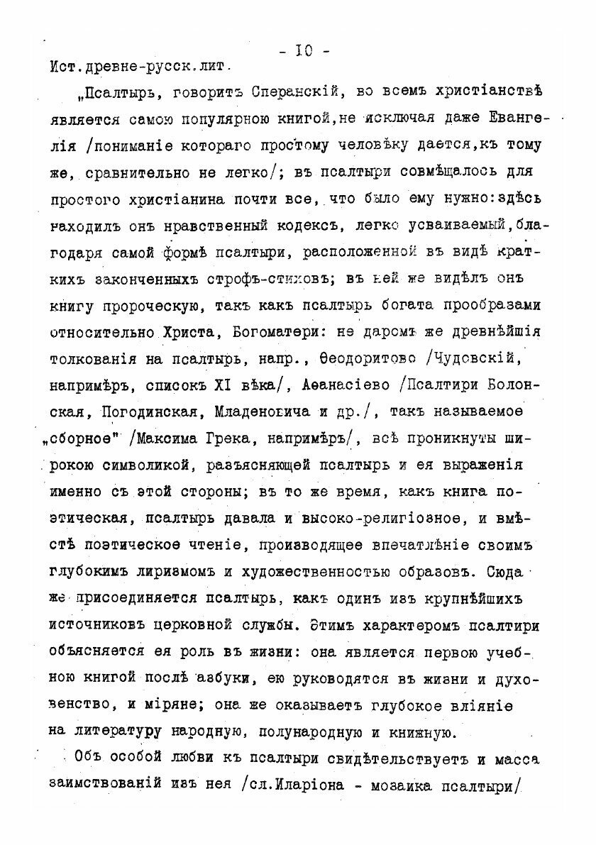Книга Из лекций по истории древнерусской литературы. Часть 1 - фото №10