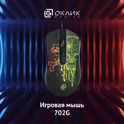 Игровая компьютерная мышь Оклик 702G с подсветкой оптическая 3600 dpi проводная 4 кнопки черная 61000₽
