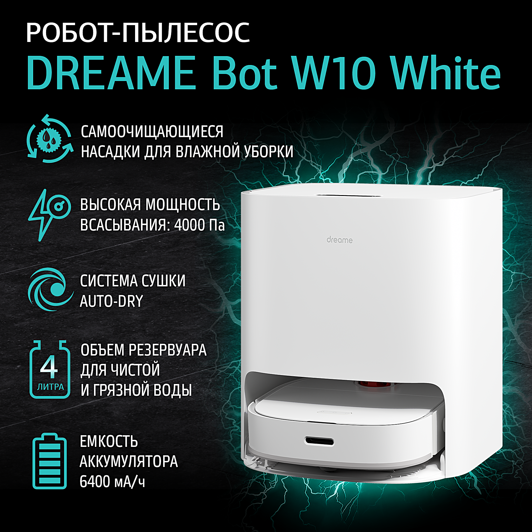 Робот-пылесос Dreame Bot W10, белый