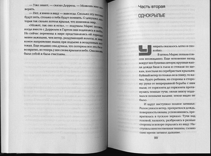 Шторм в Гавани Ветров (Джордж Р.Р. Мартин, Лиза Таттл) - фото №9