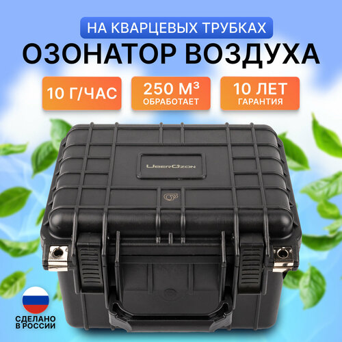 Профессиональный озонатор воздуха для дома и автомобиля UberOzon Cleaning 10 генератор озона 10000 мг/час