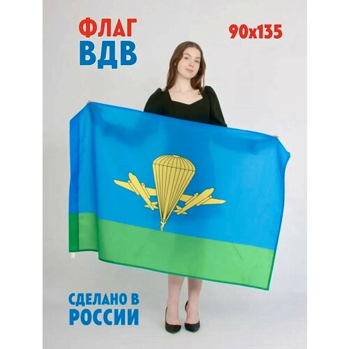 Флаг ВДВ РФ 90*135 см флаг вдв 8