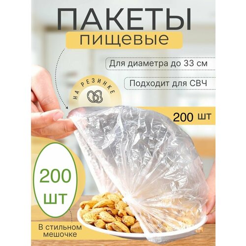 200 шт! Крышка-чехол, пищевые пакеты на резинке для хранения продуктов, контейнер пищевой, шапочки для посуды, пакеты фасовочные 100 штук