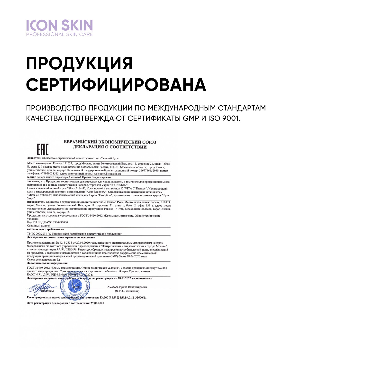 Icon Skin Увлажняющий крем для лица Aqua Recovery с гиалуроновой кислотой и минералами, 50 мл (Icon Skin, ) - фото №12