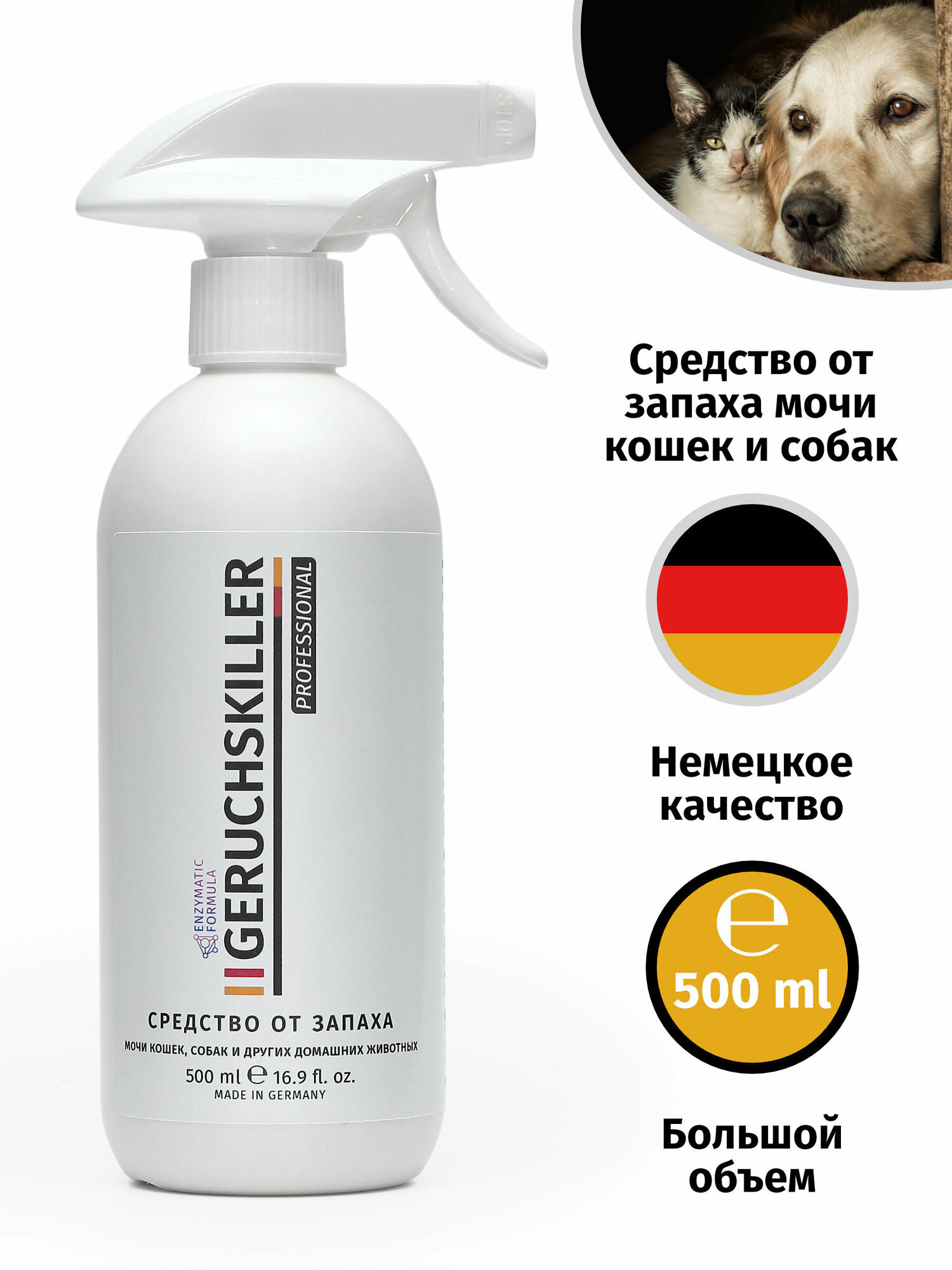 Средство от запаха мочи кошек и собак "GERUCHSKILLER" 500мл - фотография № 1