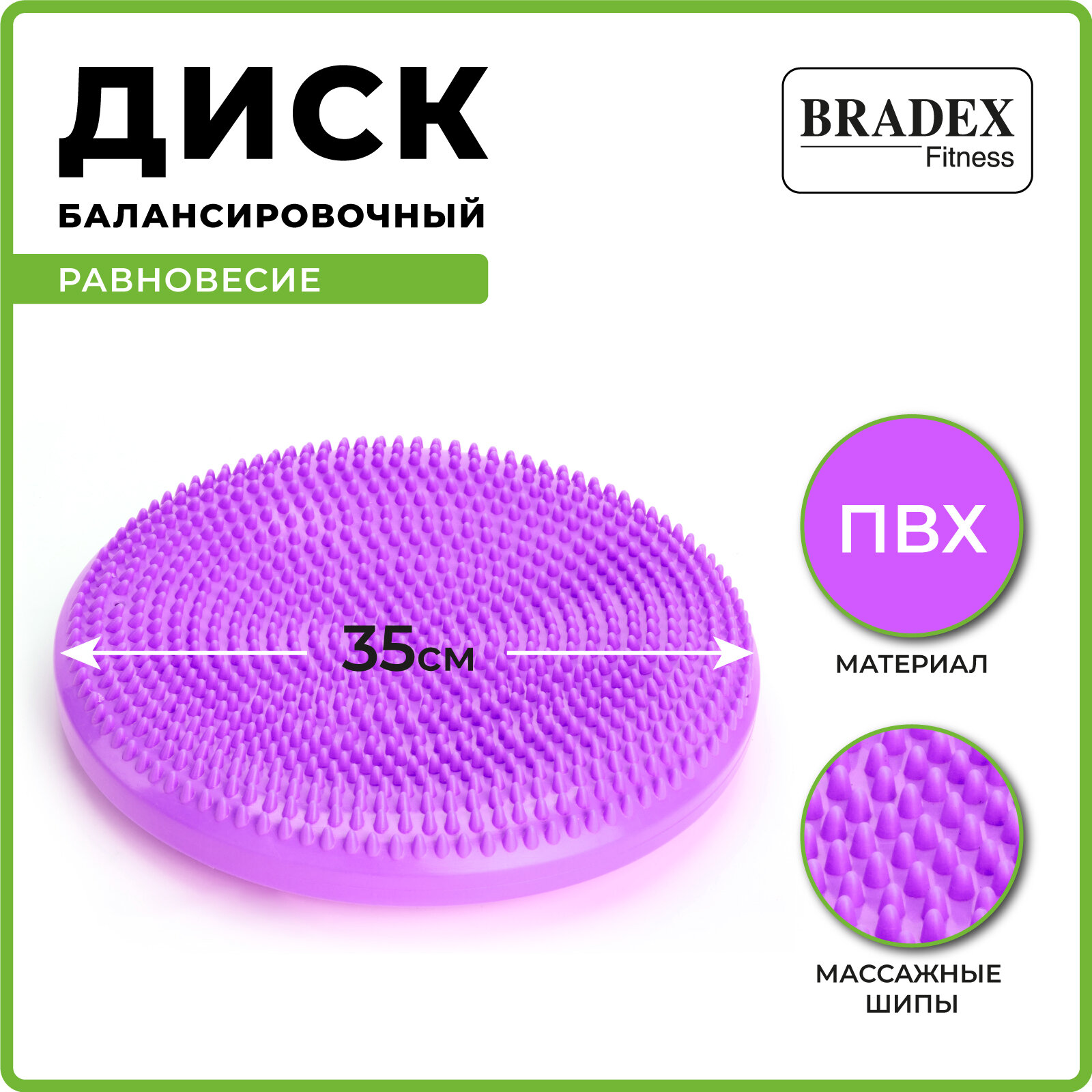 Балансировочный диск Bradex фиолетовый - фото №2