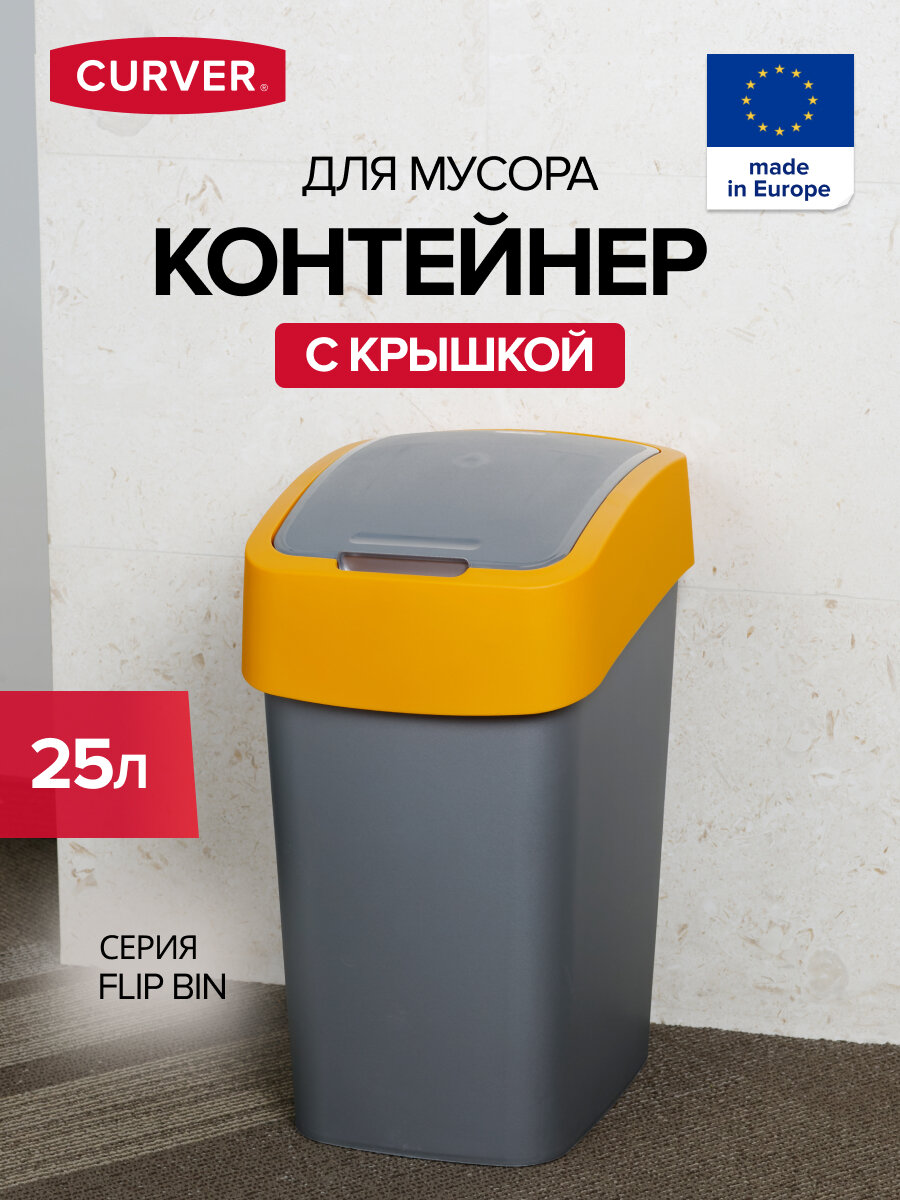 Контейнер для мусора FLIP BIN 25л зеленый Curver - фото №18