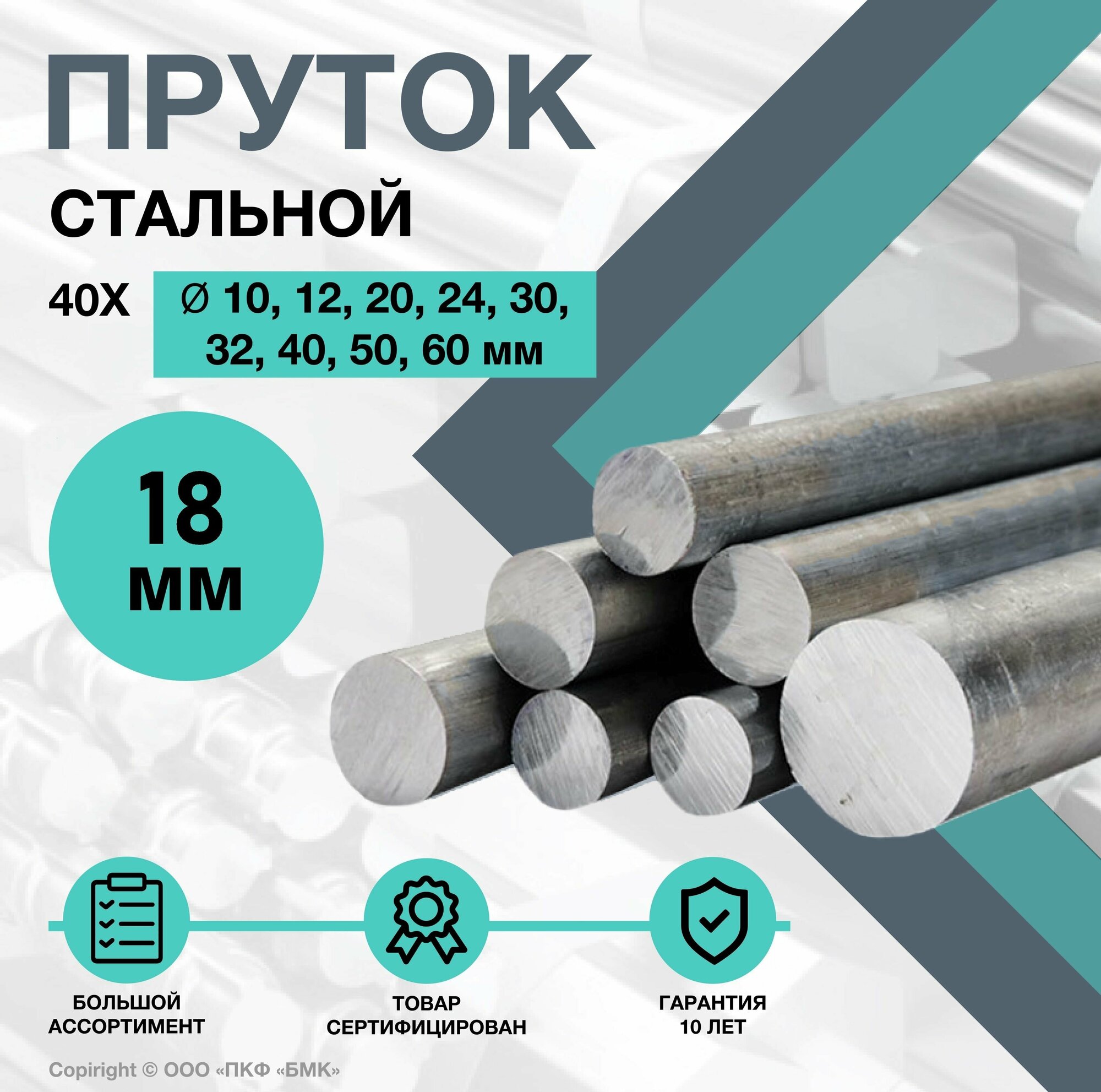 Пруток стальной. Круг 40Х ф18 х 200 мм. Конструкционный