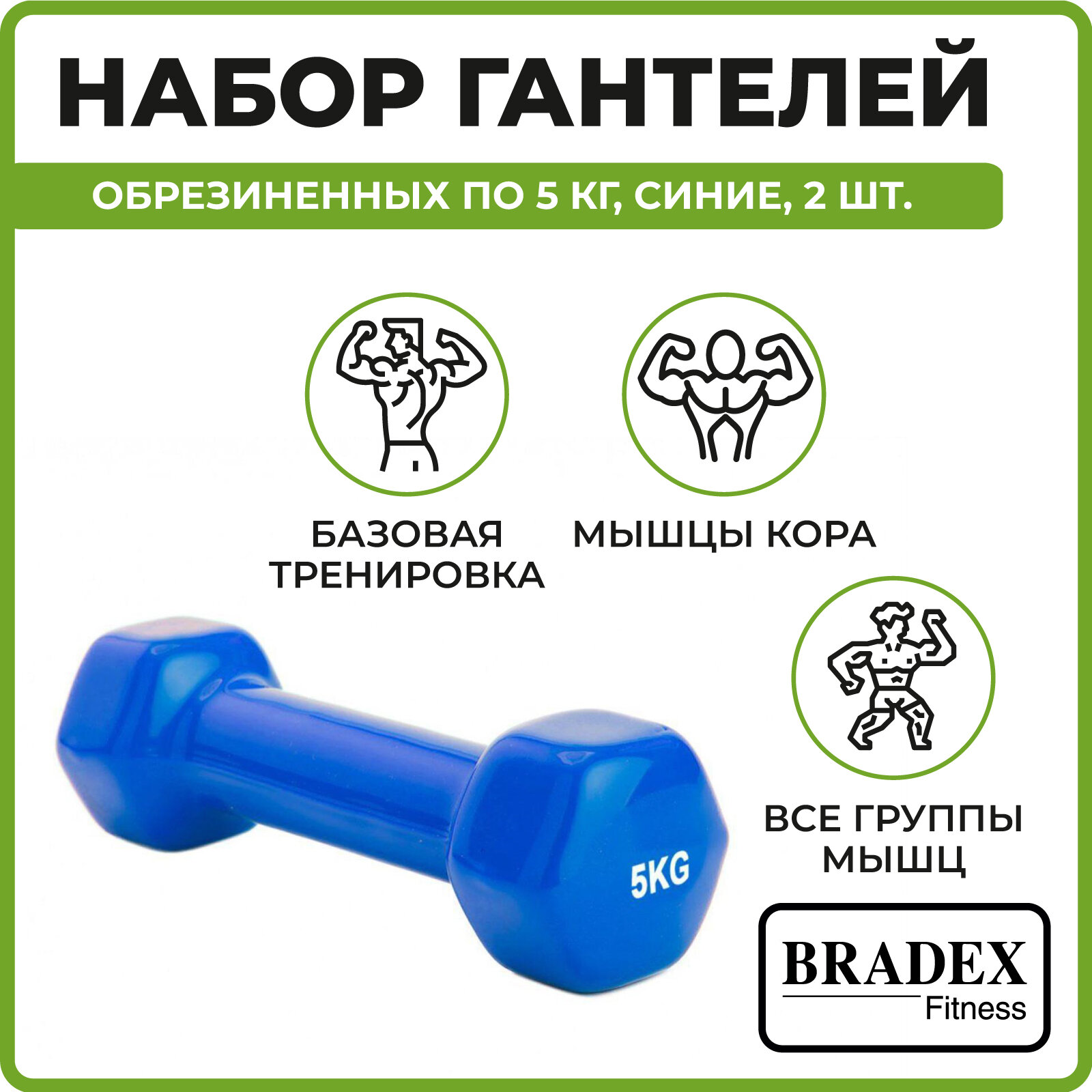 Набор гантелей Bradex - фото №4