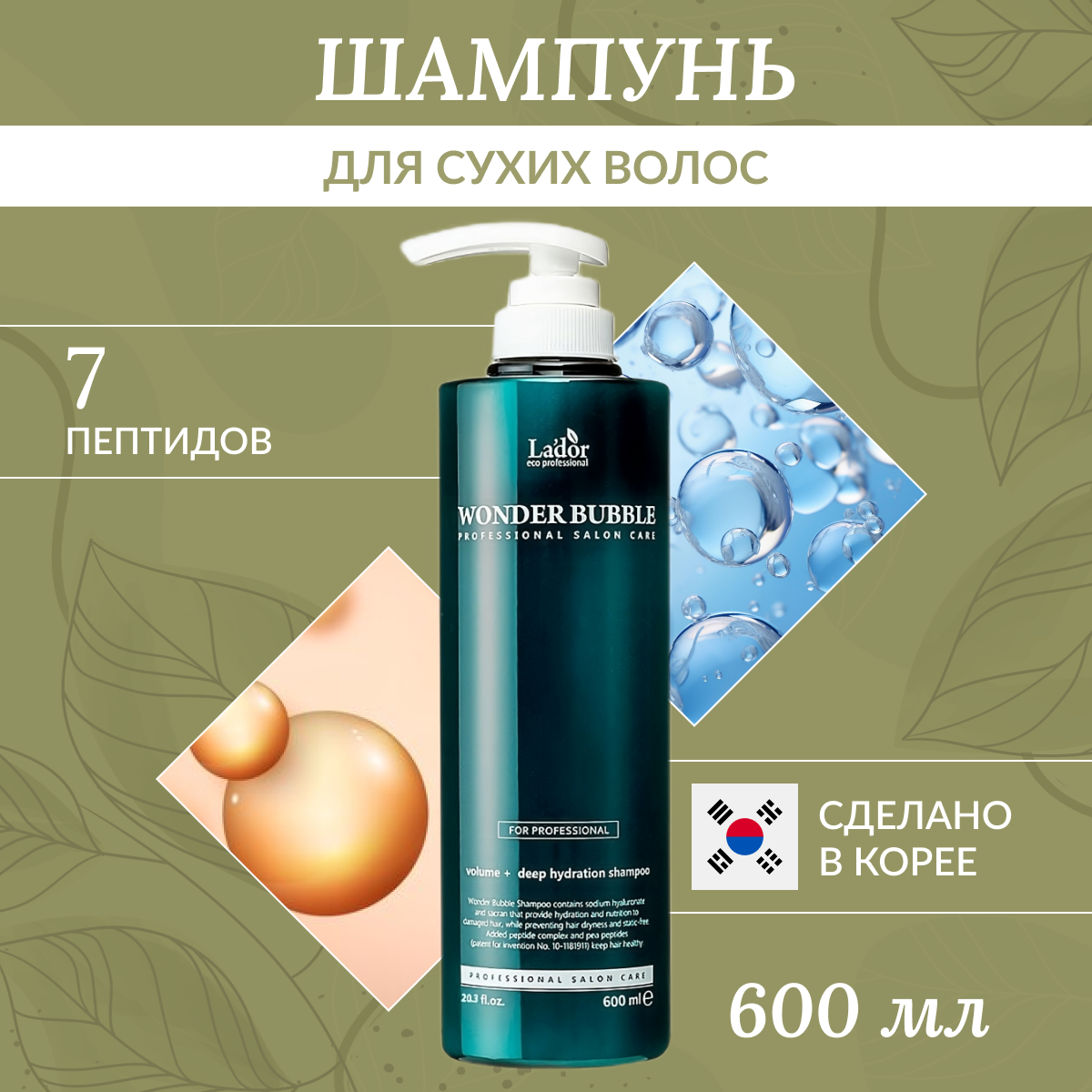 Lador шампунь для волос увлажняющий Wonder Bubble Shampoo 600 мл