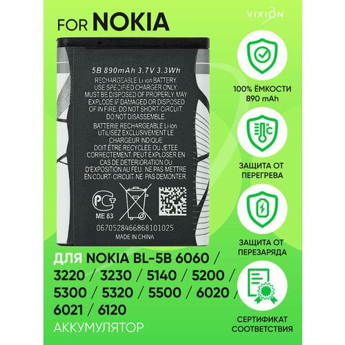 Аккумулятор для Nokia BL-5B 6060 / Нокиа 3220 / 3230 / 5140 / 5200 / 5300 / 5320 / 5500 / 6020 / 6021 / 6120 (VIXION)