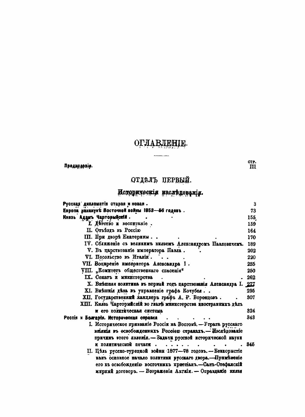 Книга Из прошлого Русской Дипломатии, Исторические Исследования и полемические Статьи - фото №9