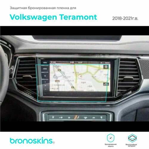 Матовая, Защитная пленка мультимедиа Volkswagen Teramont 2018-2021