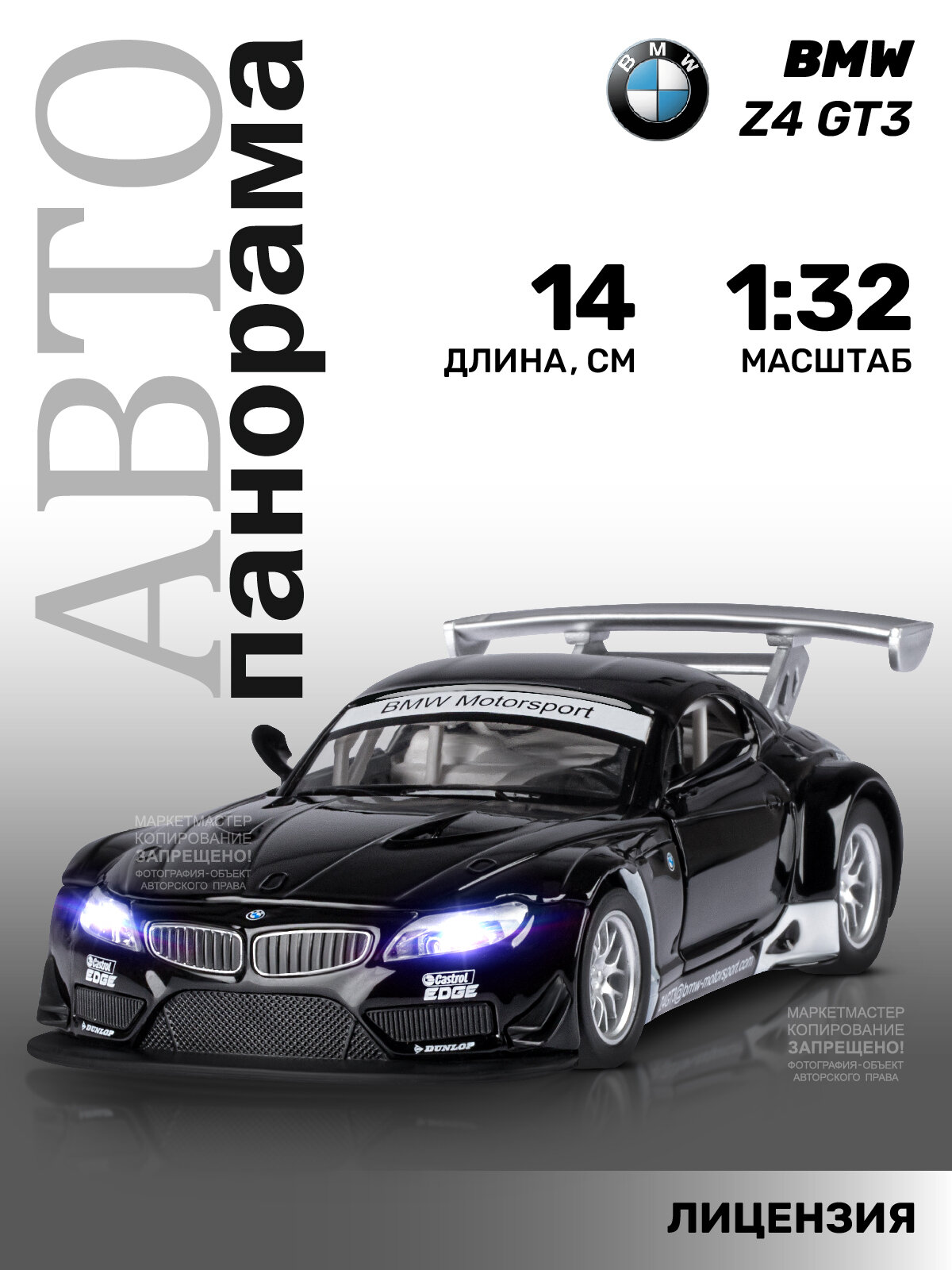 Машинка металлическая инерционная ТМ Автопанорама, BMW Z4 GT, М1:32, свет, звук, JB1251396