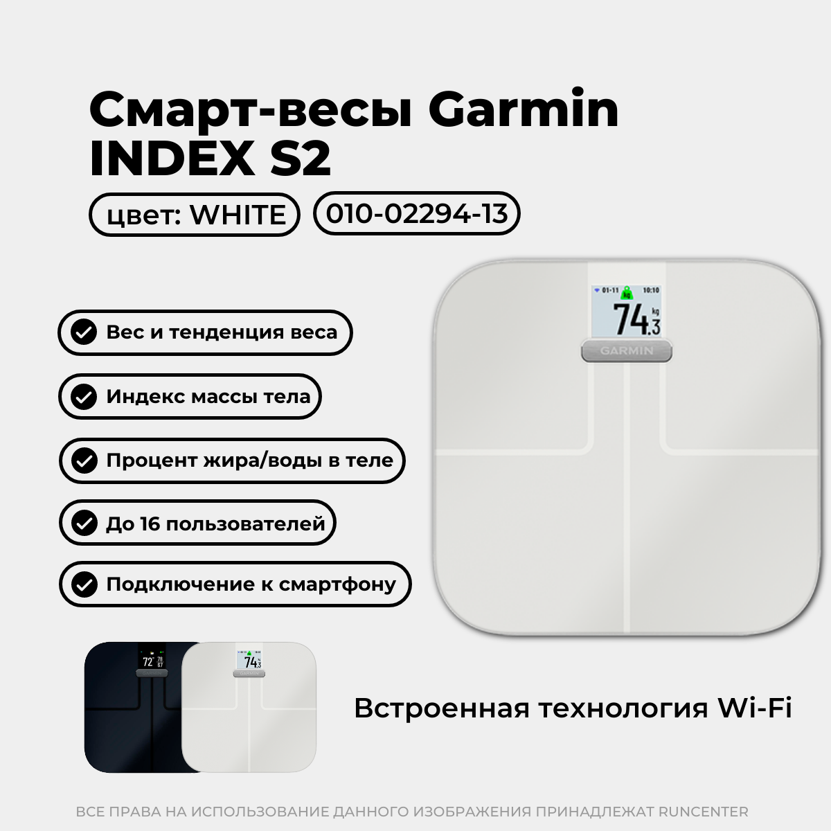 Весы электронные Garmin Index S2 white, белый