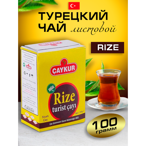 Турецкий черный чай Rize 100 грамм